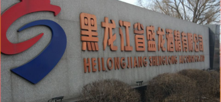 黑龙江盛龙酒精有限公司